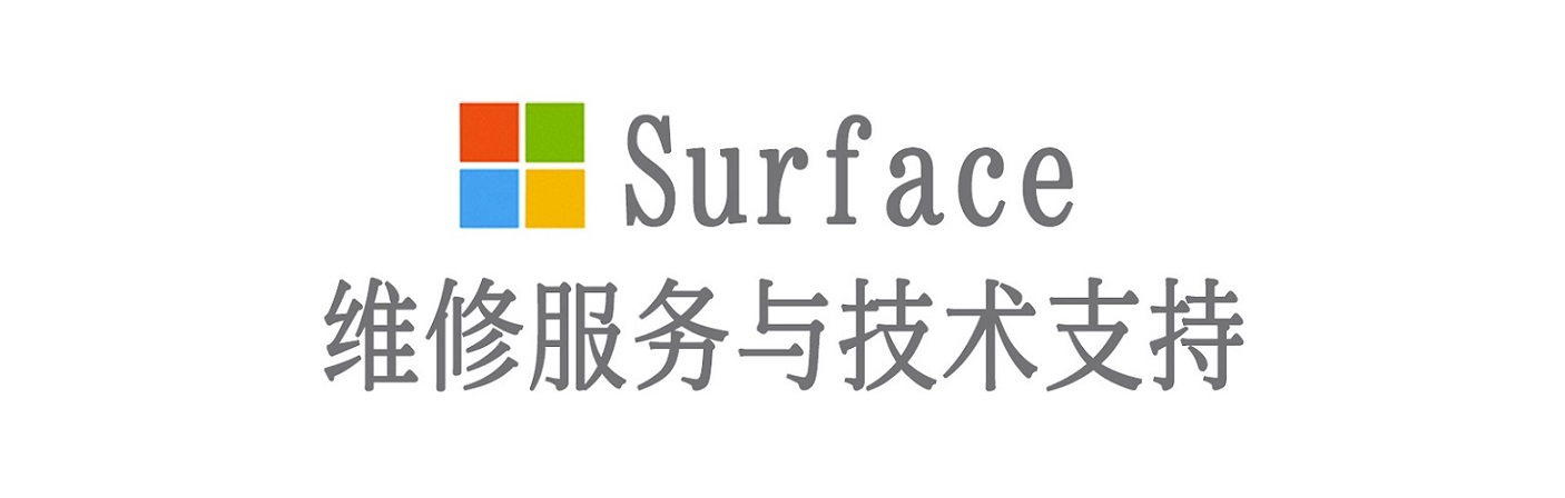 江安surface产品维修服务中心