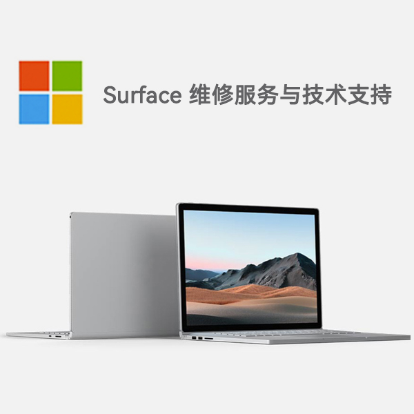 江安surface产品维修服务电话